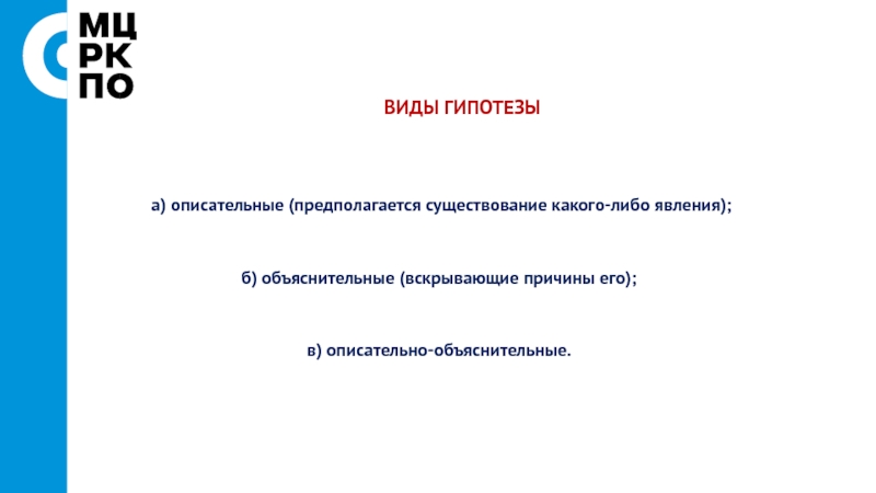 Как написать гипотезу в проекте 10 класс