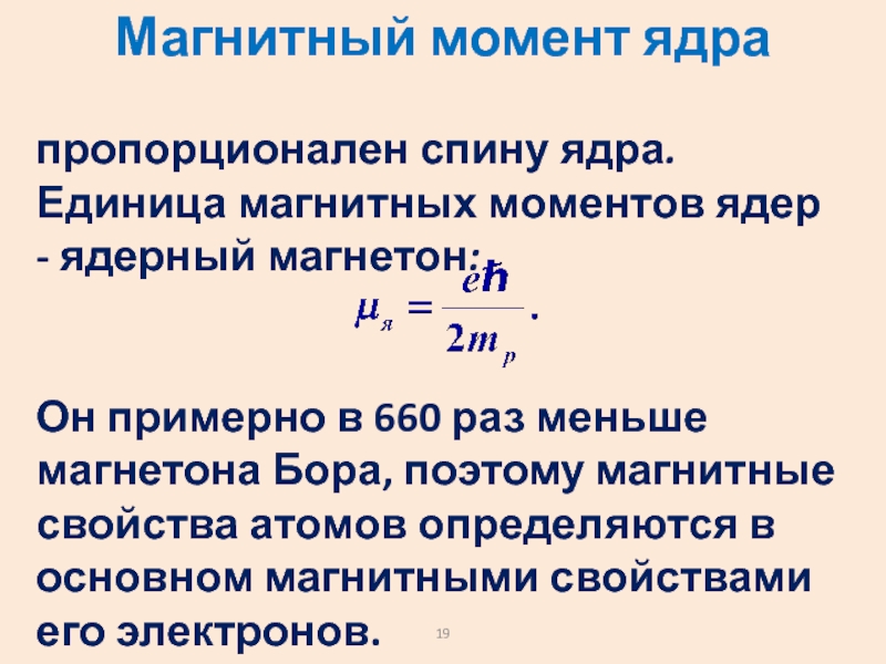 Магнитные единицы