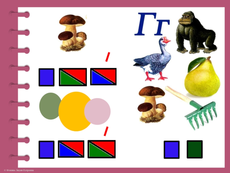 Звук г буква г презентация для дошкольников