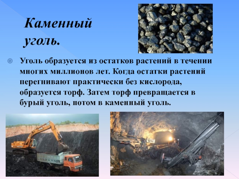 Добыча каменного угля в мире. Каменный уголь. Полезные ископаемые уголь. Добыча каменного угля. Каменный уголь образовался из.