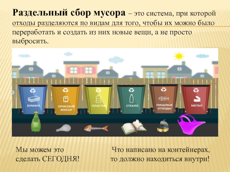 Переработка и сортировка мусора проект