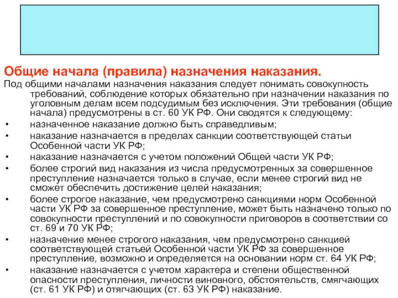 Назначение наказания по совокупности приговоров