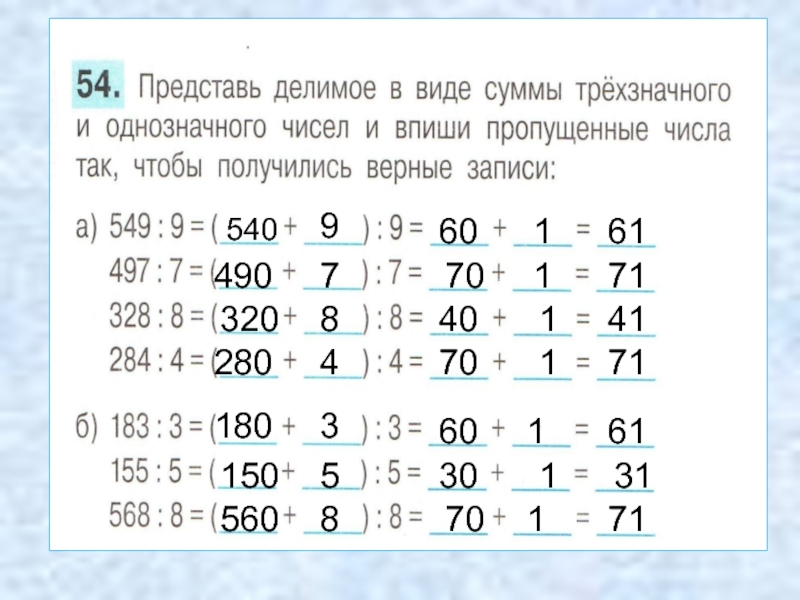 Трехзначное число с остатком 3. Примеры на умножение однозначного числа на двузначное число. Деление двузначного числа на однозначное 3 класс. Математика 3 класс деление двузначного числа на однозначное. Как делить двузначные числа на однозначное 3 класс.