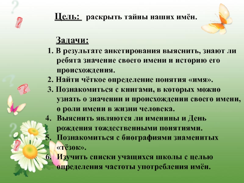 Презентация зачем людям имена 1 класс русский родной язык школа россии