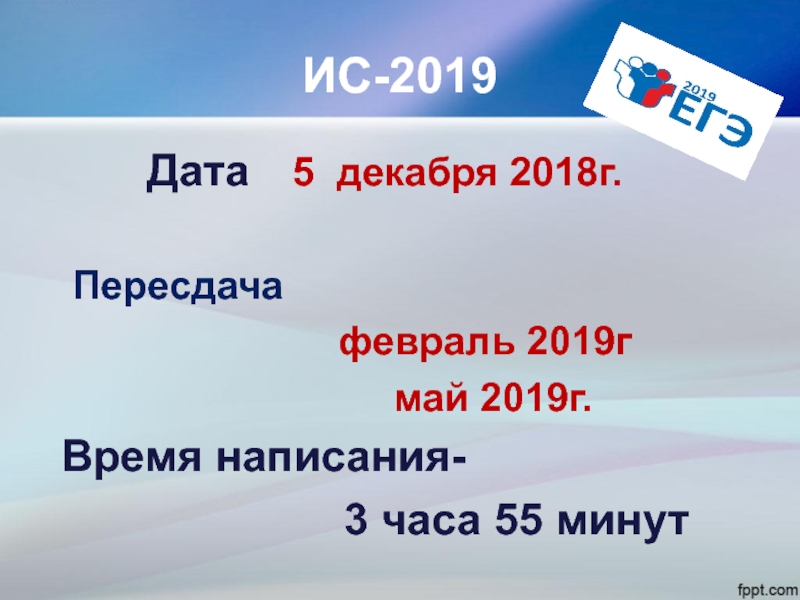 Ис 2019