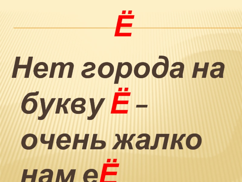 Города на я. Город на букву е. Город на букву е в мире. Город на букву е ё. Российские города на букву е.