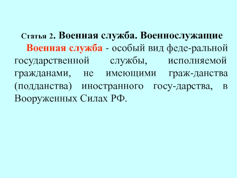 Особый вид государственной службы представляющий собой