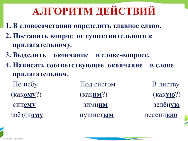 Прилагательное к слову время. Как определить главное слово в словосочетании. Вопрос от существительного к прилагательному. Как определить главное слово в словосочетании 3. Как в словосочетании ставится вопрос.