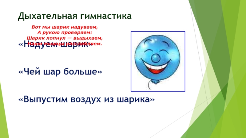 В м шукшин как зайка летал на воздушных шариках фрагмент презентация урока 3 класс