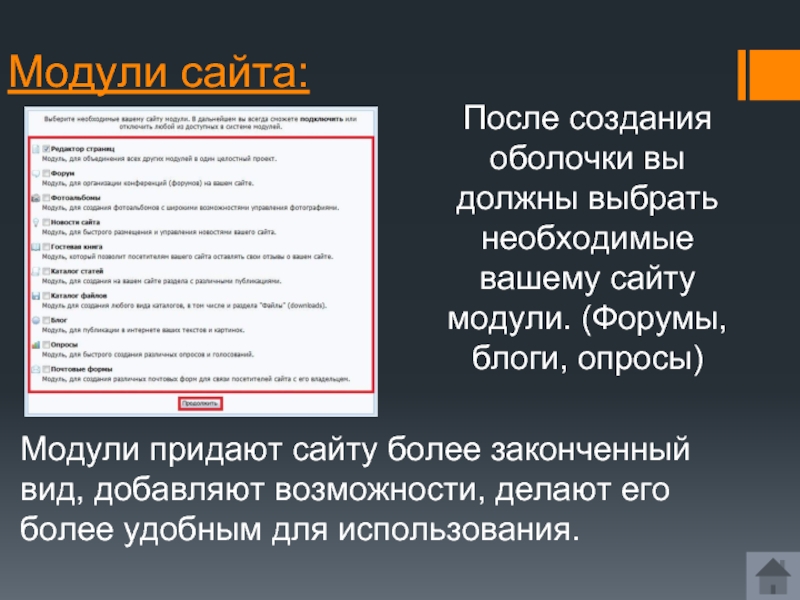 Видам добавить. Модули сайта. Модули сайта пример. Программные модули сайта. Основные модули для сайта.