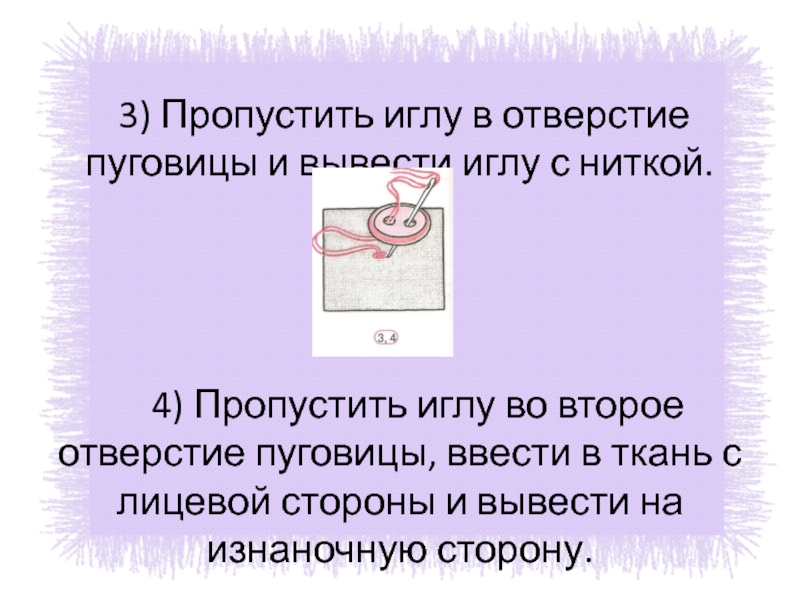 Пришивание пуговиц презентация 3 класс