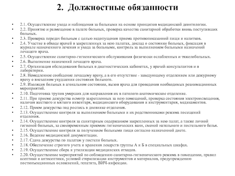 Функциональные обязанности палатной медицинской сестры. Функциональные обязанности. Функциональные обязанности медицинской сестры. Должностные обязанности.