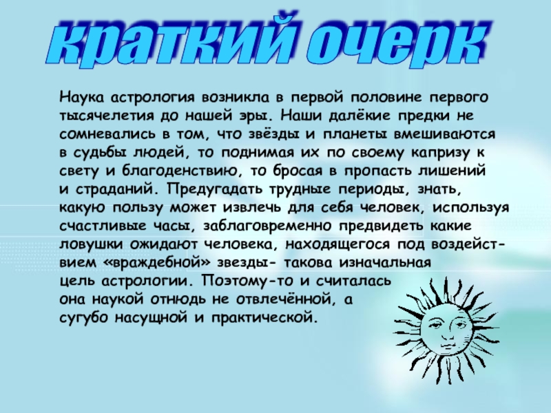 Астрология это наука. Астрология возникла. Астрология когда возникла. Почему астрология это наука.