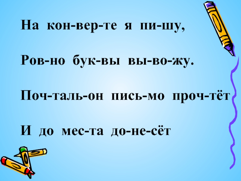 Тем вер. Загадка про ров. Слово кон. Словосочетание жу жу Шу Шу.