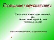 Презентация праздника 