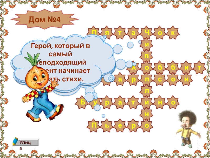 Герой ради. Этот герой ради спасения друга не пожалел своего подарка. Это герой ради спасения друга не пожалел своего подарка. Этот герой ради спасения друга не пожалел своего подарка 7 букв. Этот герой ради спасения друга не пожалел.