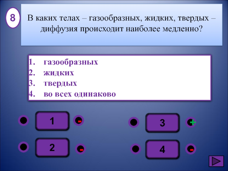 Диффузия происходит. В каких телах происходит диффузия. Диффузия в твердых жидких и газообразных телах. В каких телах твердых жидких или газообразных дифузии. Диффузия в жидких газообразных.