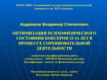 ФГБОУ ВПО Ульяновский государственный педагогический
университет им
