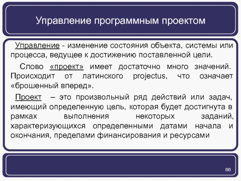 Перечислите сложности при управлении программными проектами