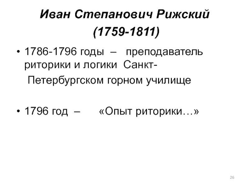 Какое событие произошло в 1796 году