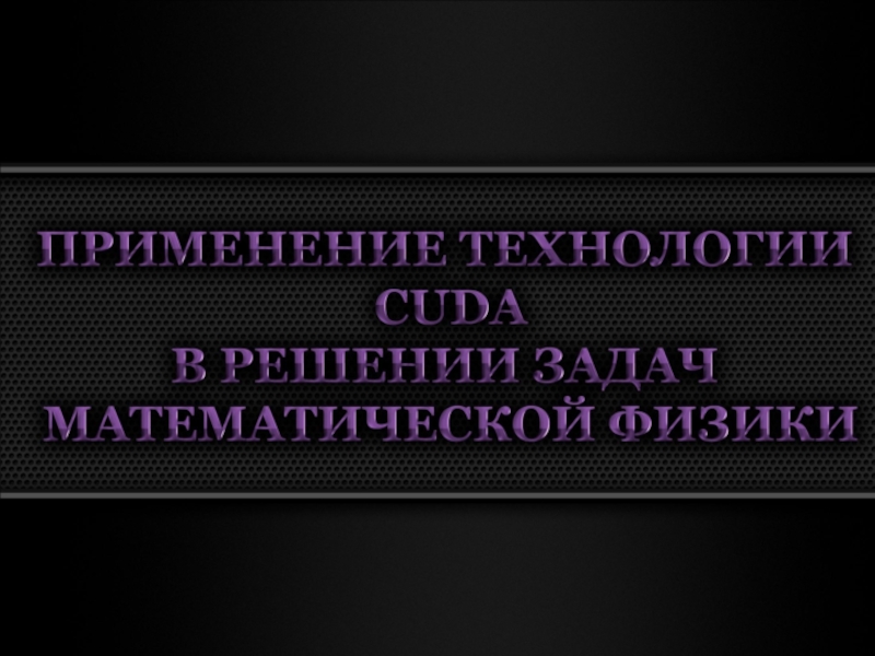 Презентация Презентация2.pptx