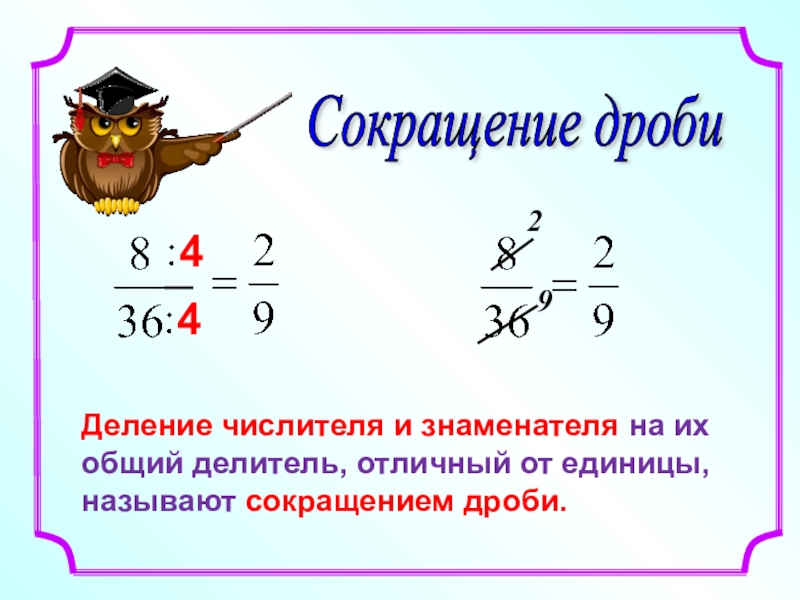 Вася и маша неправильно сокращают дроби