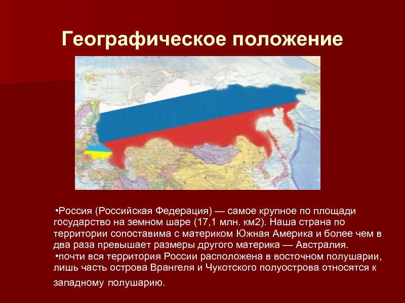 Россия в современном мире 10 класс география презентация