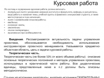 Курсовая работа