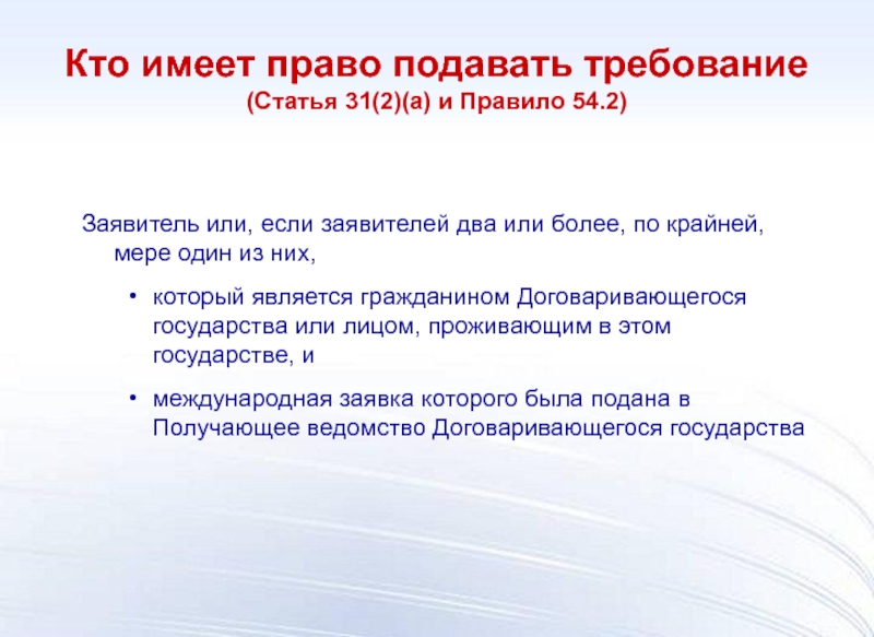 По данной правой. Правила 54. Международные требования к статьям. 12 Статей это требования кого?. Требование к статьям МSE/kem.