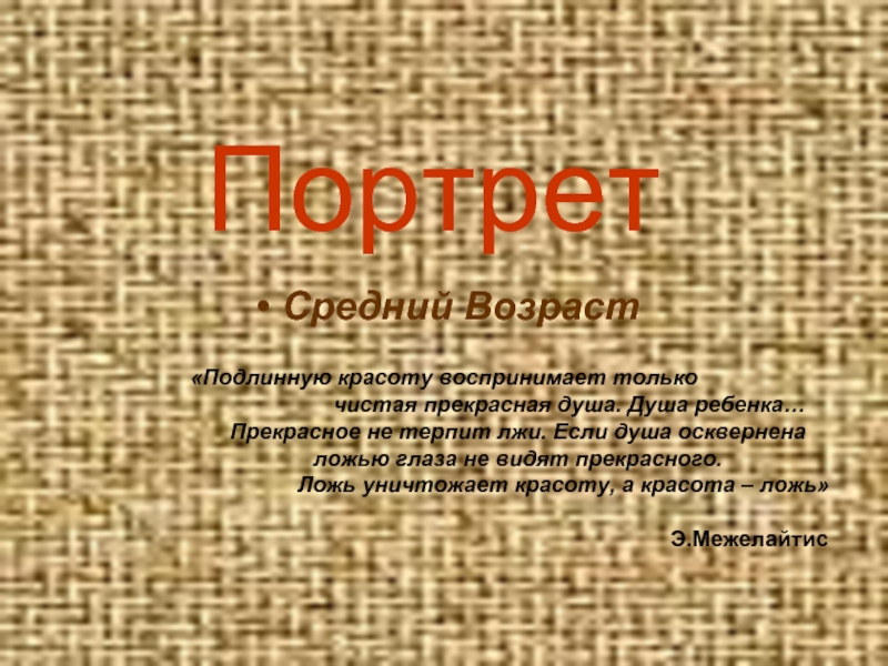 Портрет Средний Возраст