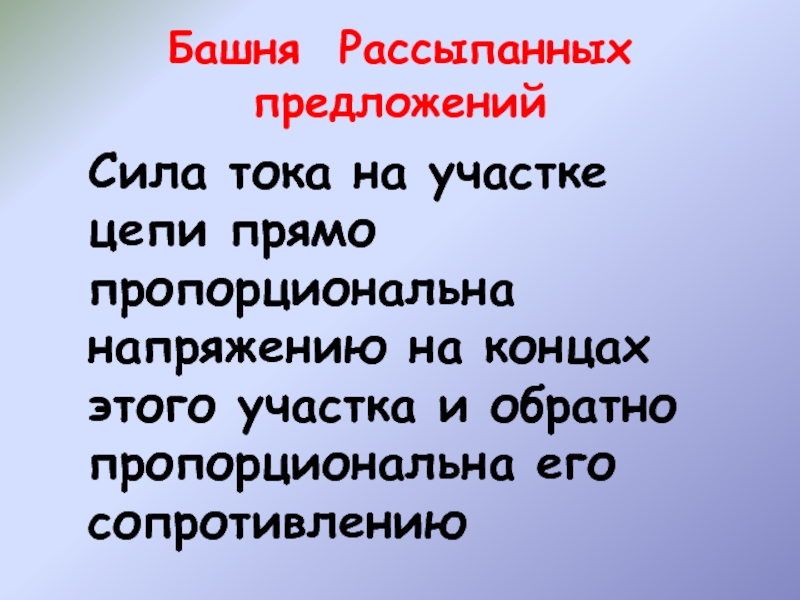 В силу того что предложение