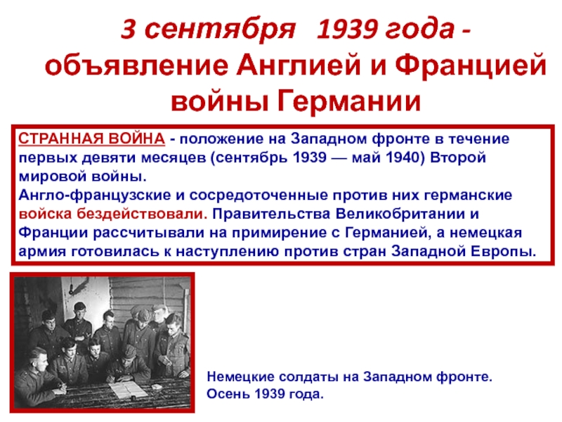 Внешняя политика ссср 1939 1941 гг презентация