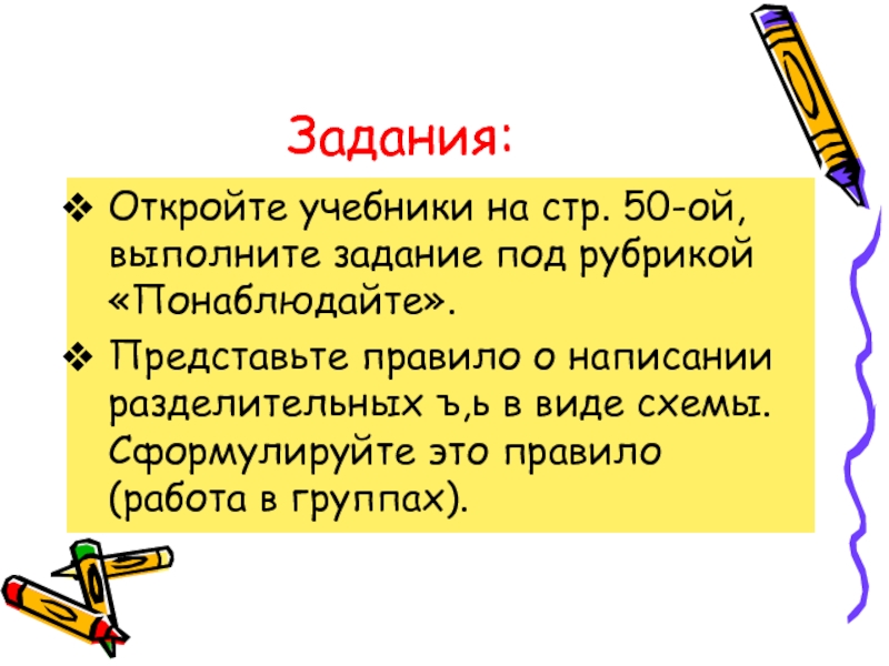 Представить правило. Сформулируйте. Представлял правило. Пред..ставить правило. Представьте или представте правило.