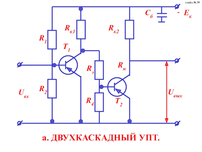 Двухкаскадный усилитель схема