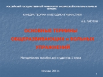 РОССИЙСКИЙ ГОСУДАРСТВЕННЫЙ УНИВЕРСИТЕТ ФИЗИЧЕСКОЙ КУЛЬТУРЫ СПОРТА И ТУРИЗМА