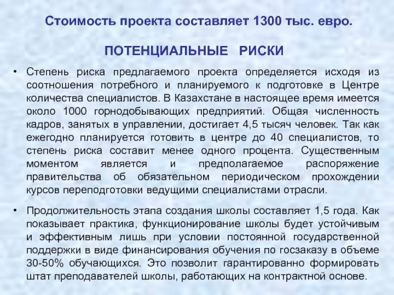 Сравнительное преимущество проекта определяется на основании соотношения следующих показателей