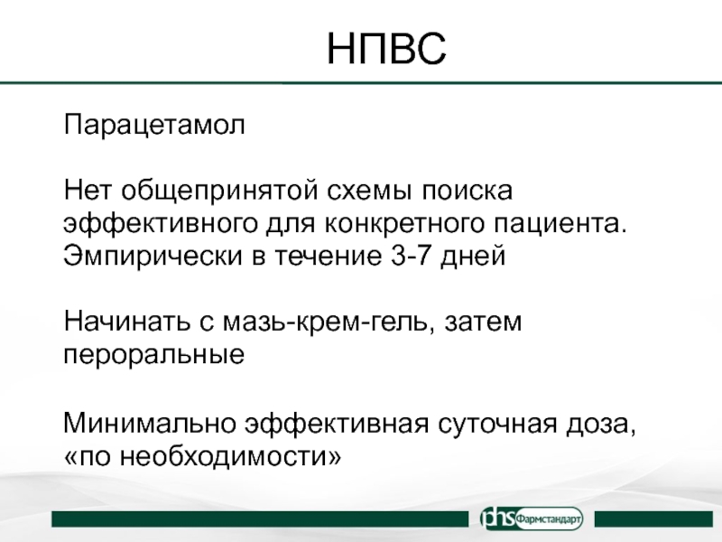 Остеоартроз код мкб 10 у взрослых. Остеоартроз мкб 10. Остеоартроз по мкб 10. Синтетические базисные противовоспалительные препараты. Остеоартроз НПВС.