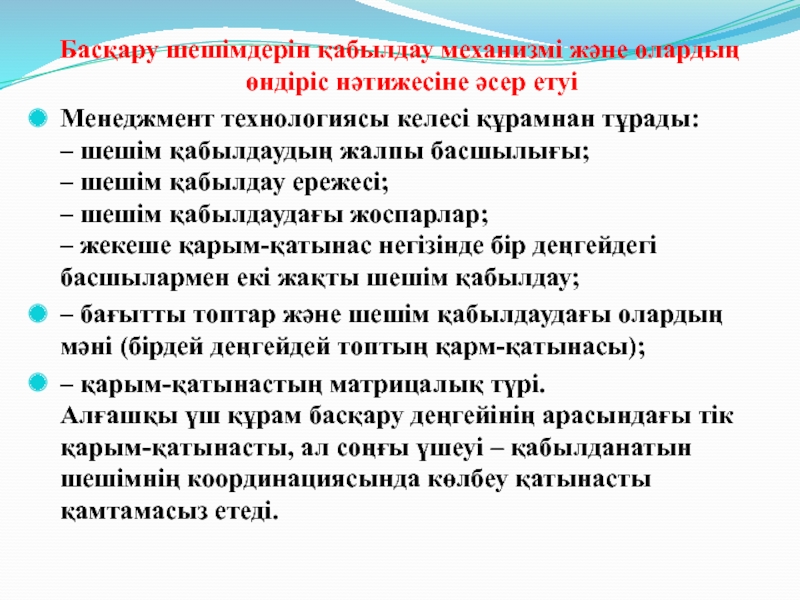 Менеджмент дегеніміз не презентация