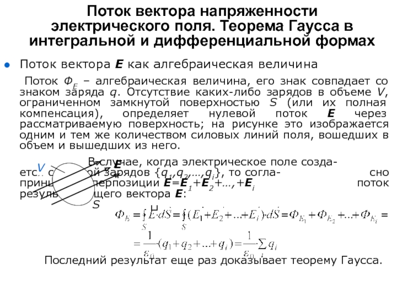 Поток векторного поля через замкнутую поверхность