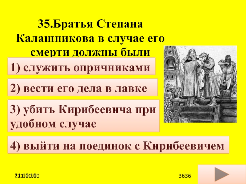 Тест по песни о купце калашникове. Синквейн Кирибеевич и Калашников. Синквейн купец Калашников. Синквейн на тему Кирибеевич. Синквейн про купца Калашникова.