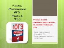 Подготовка учащихся 9 классов к ОГЭ по русскому языку