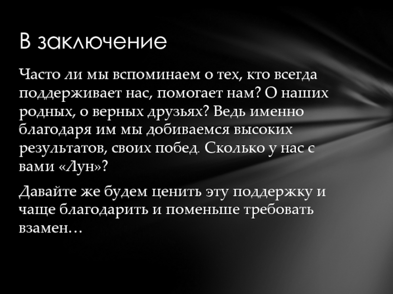 Вывод частый. Поспешно выводы. Вывод постоянной ланшмида. Те кто всегда поддержат.