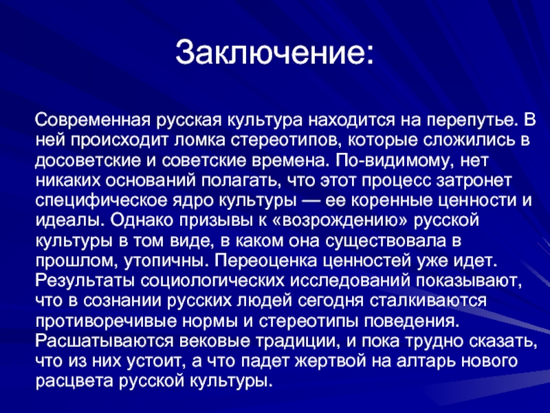 Презентация на тему современная культура россии