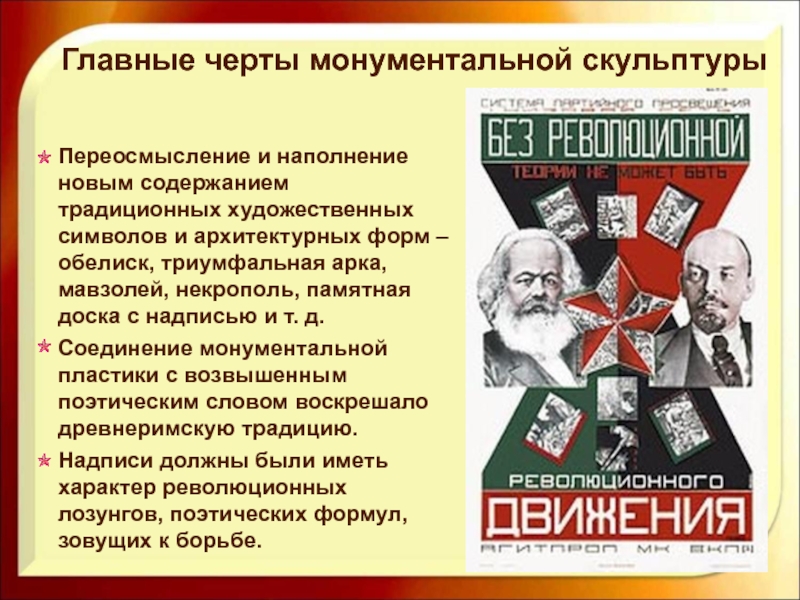 В реализации государственного плана монументальной пропаганды участвовали