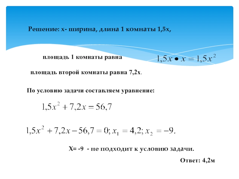 Решение ширина. Квадратные уравнения задачи. Задачи на составление квадратных уравнений. Решение задач с помощью квадратных уравнений. Алгоритм решения задач с помощью квадратного уравнения.