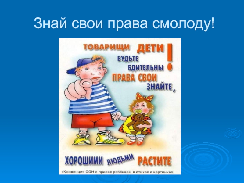 Проект знай свои права пособие для подростка