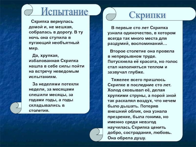 Текст песни скрипач. Сказка про скрипку. Сказка о Музыке. Сказка про музыкальные инструменты. Короткая сказка о скрипке.