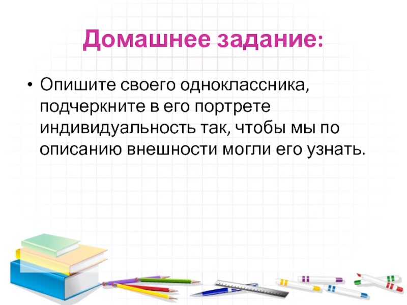 Опишите. Описание своего одноклассника. Сочинение описание своего одноклассника. Описание одноклассника русский язык. Характеристика своего одноклассника.