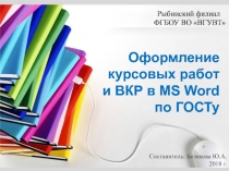 Рыбинский филиал ФГБОУ ВО  ВГУВТ