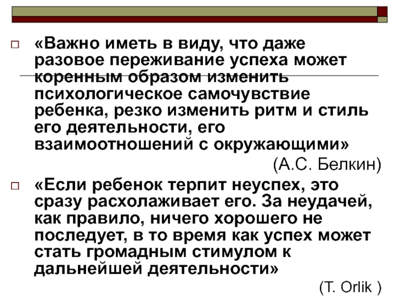 Коренным образом изменить. Расхолаживать. Расхолаживать значение. РАСХОЛОЖЕННЫЙ. Как это расхолаживать.